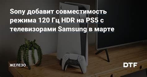 Совместимость HDR с различными устройствами