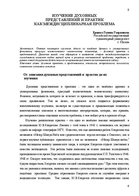 Совместное изучение духовных практик