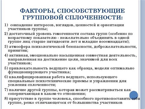 Совпадение интересов и ценностей