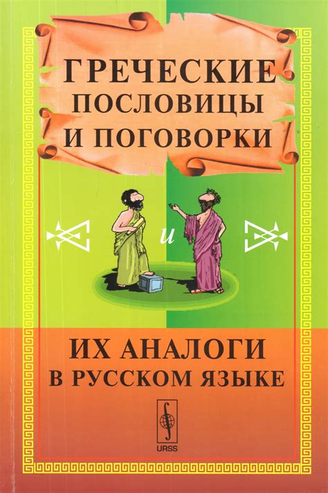 Современное применение пословицы в русском языке