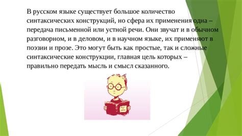 Современные вызовы при изучении синтаксических категорий в русском языке
