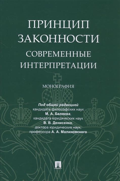 Современные интерпретации