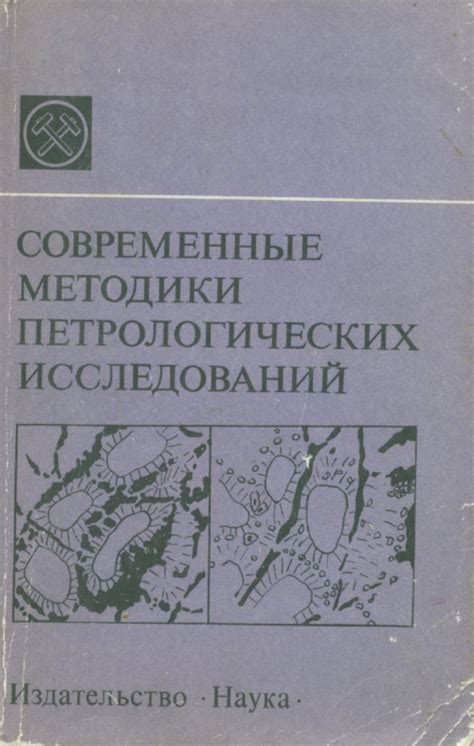 Современные методики изучения процессов солеобразования