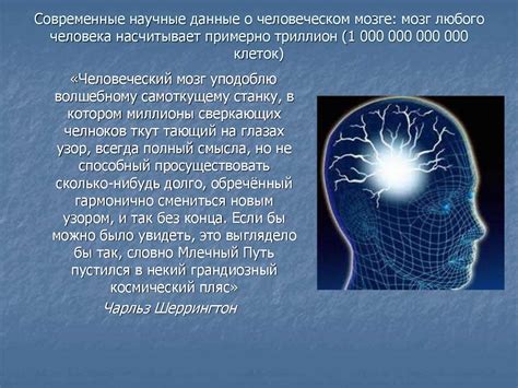 Современные научные данные