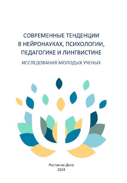 Современные тенденции в педагогике