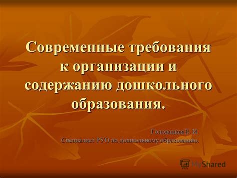 Современные требования к образованию