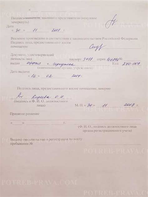 Согласие родственника