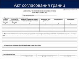 Согласование с соседями