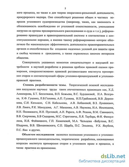 Соглашение сторон в уголовном деле: основные юридические аспекты