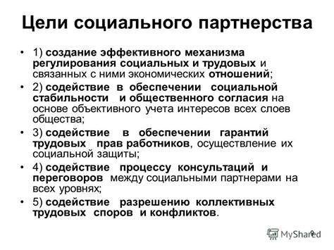 Содействие социальной стабильности