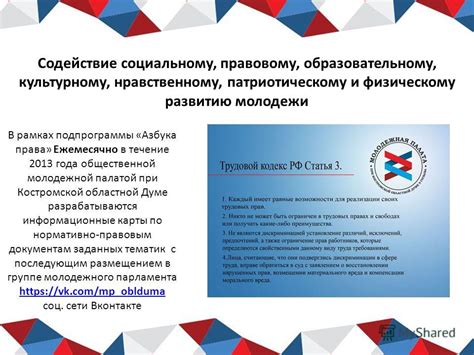Содействие социальному развитию