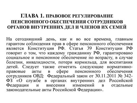 Содержание пенсионного удостоверения Министерства Внутренних Дел