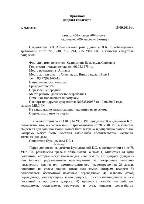 Содержание протокола допроса свидетеля: основные требования
