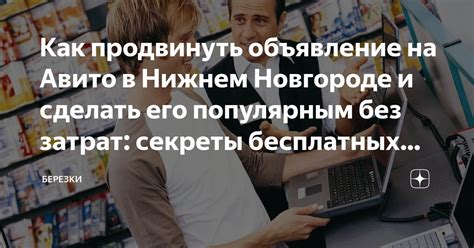 Создайте привлекательное объявление