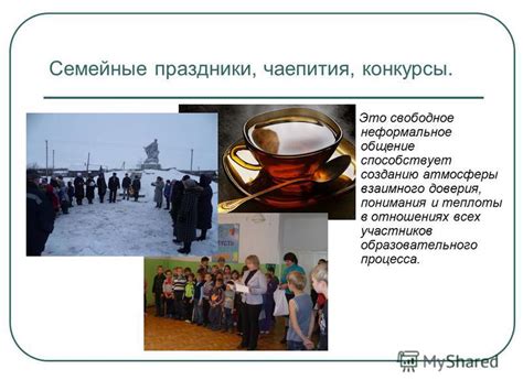 Создание атмосферы доверия и понимания в отношениях