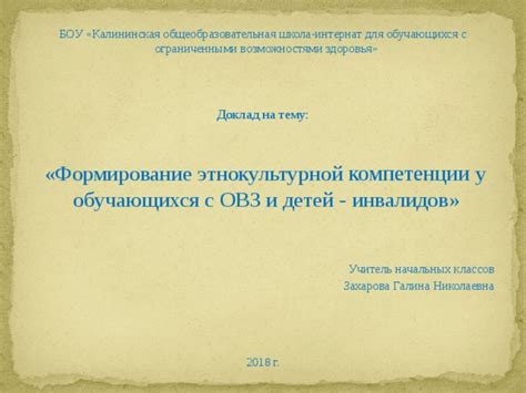 Создание благоприятного окружения для развития этнокультурной компетенции