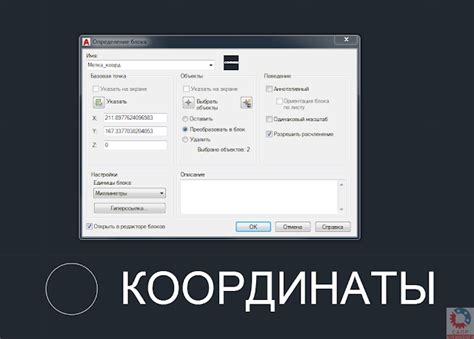 Создание блока в AutoCAD