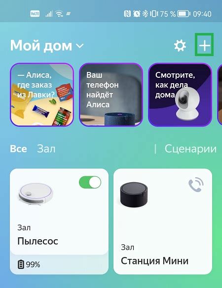 Создание виртуальных устройств в приложении Алисы