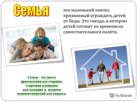 Создание гармонии и сближение в семейном кругу