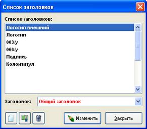 Создание заголовков