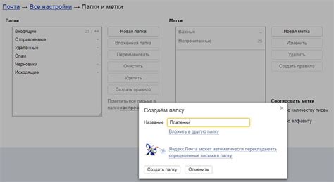 Создание и настройка папок в электронной почте