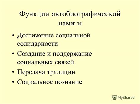 Создание и поддержание дружеских связей