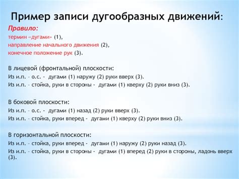 Создание начального движения