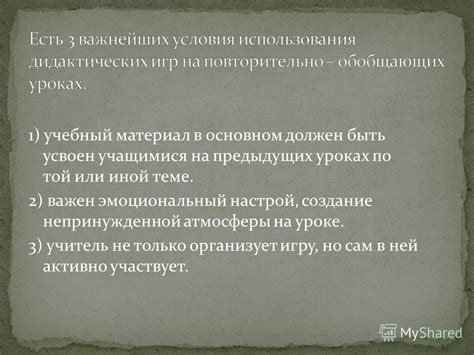 Создание непринужденной атмосферы