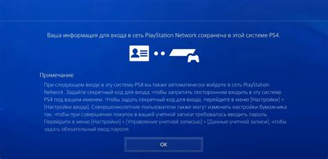 Создание нового аккаунта на PS4