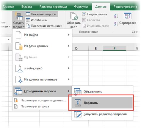 Создание нового запроса в Power Query