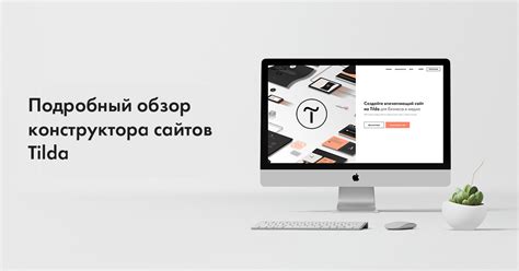 Создание нового сайта в Тильде