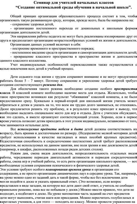 Создание оптимальной среды обучения