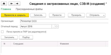 Создание отчета о сдаче СЗВ-М для бухгалтерии