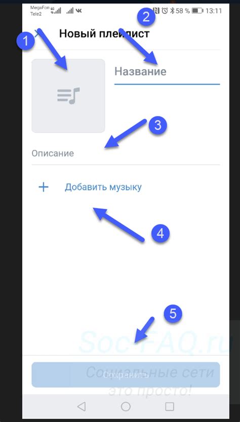 Создание плейлиста в приложении: просто и быстро