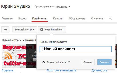 Создание плейлистов и маркировка видео на YouTube