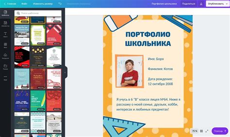 Создание портфолио