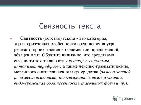 Создание связности текста