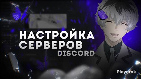 Создание сервера на Discord