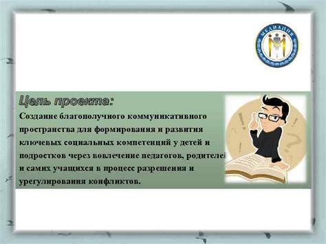 Создание совместного коммуникативного пространства в популярной игре