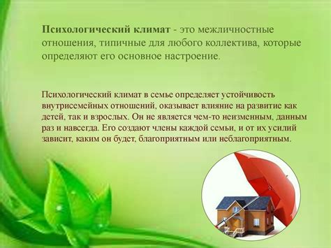 Создание спокойной атмосферы и позитивного климата
