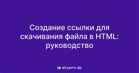 Создание ссылки в HTML