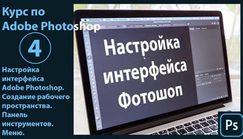 Создание удобного рабочего пространства и настройка экранных действий