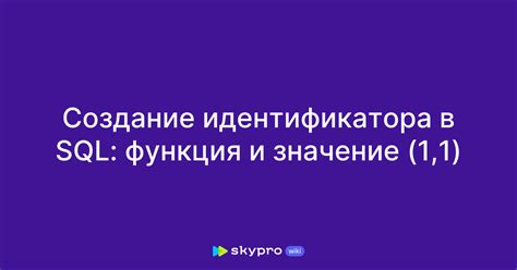 Создание уникального идентификатора и пароля