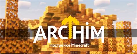 Создание уникальных городов в Minecraft