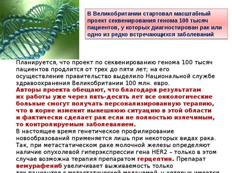 Создание уникальных комбинаций генов