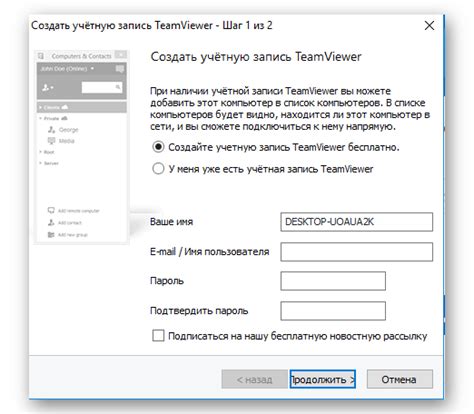 Создание учетной записи на TeamViewer