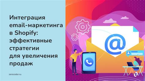 Создание эффективной стратегии email-маркетинга для удержания и привлечения покупателей