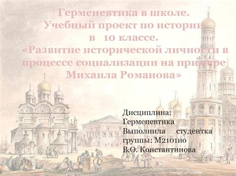 Сомнения в исторической личности