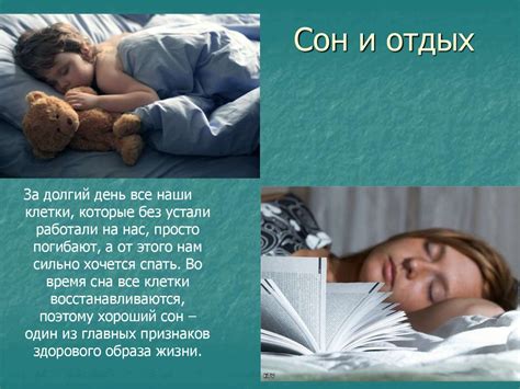Сон и отдых для жспк