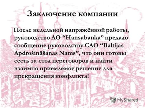 Сообщение руководству
